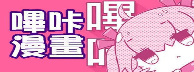哔咔哔咔粉色app官网版合集