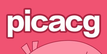 真正的picacg软件下载大全