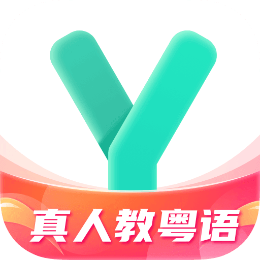 粤语学习 v5.5.9