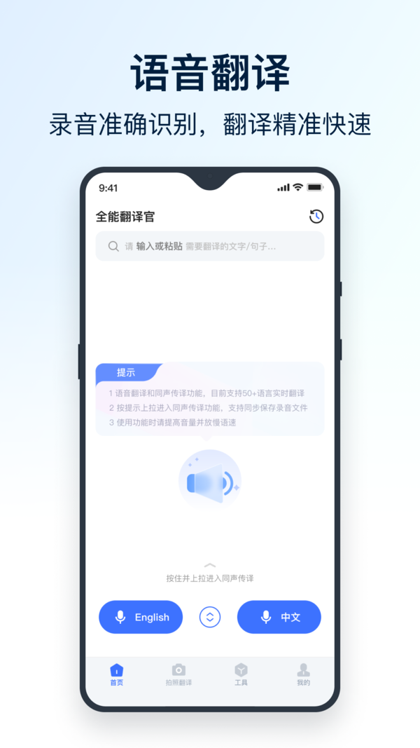 全能翻译官app
