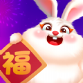 金兔纳福红包版 v1.0.2