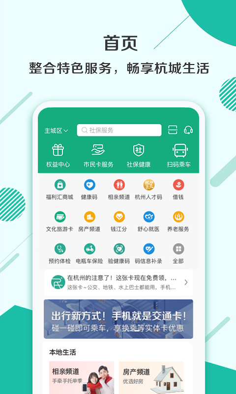 杭州市民卡app图4