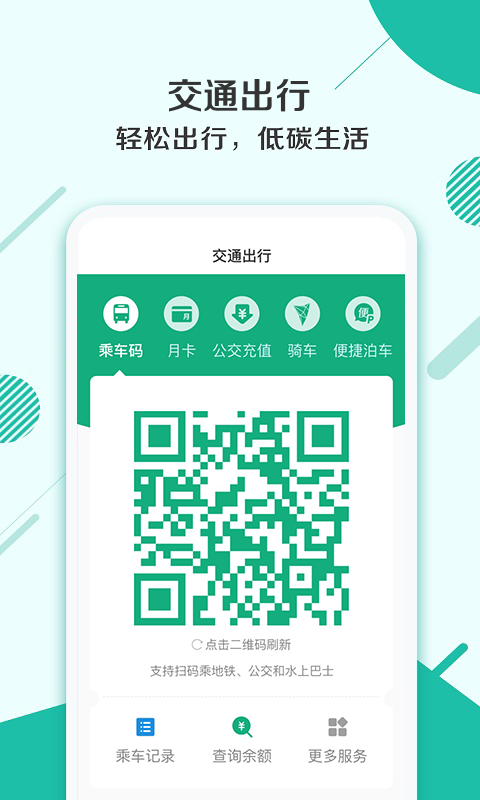 杭州市民卡app图3