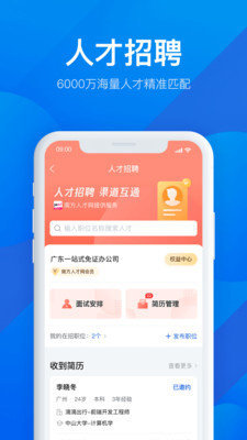 粤商通app下载图3