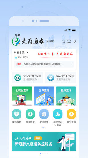 天府通办app官方版图3