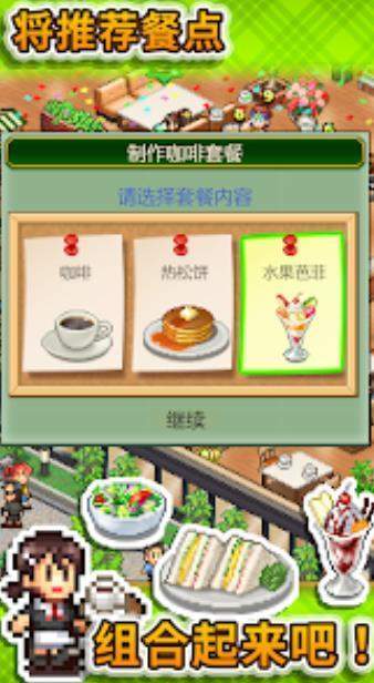 咖啡店物语汉化版