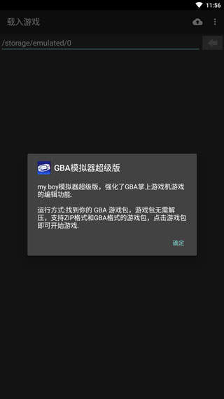 gba模拟器中文安卓版