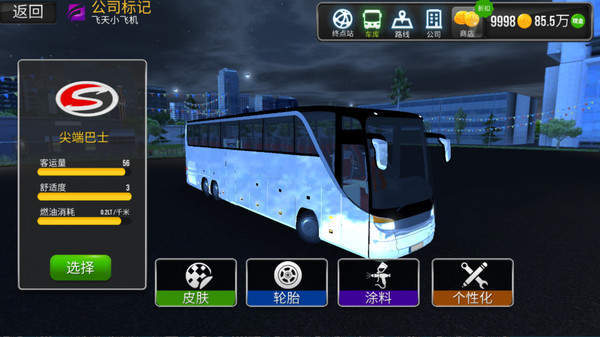 城市公交车司机2023