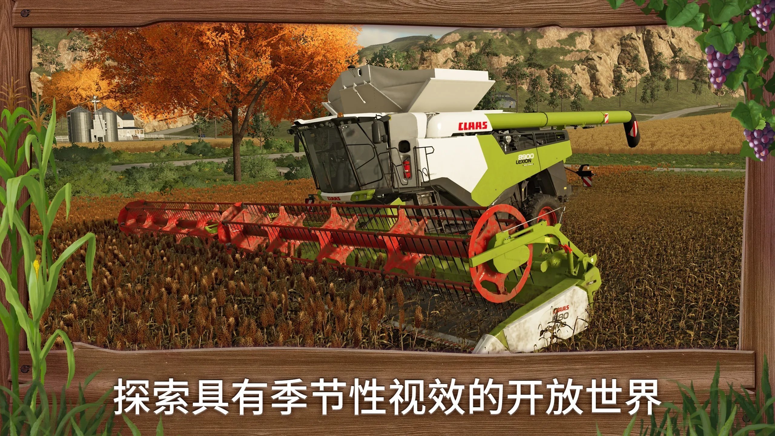 模拟农场22中文版图1