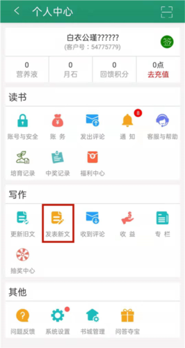 晋江文学城app6