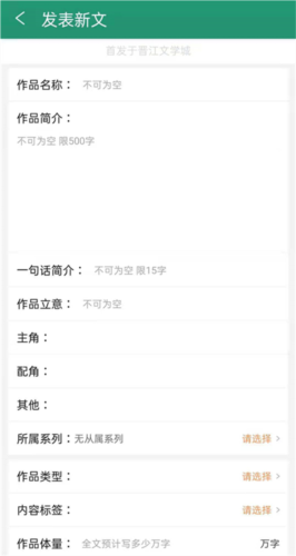 晋江文学城app7