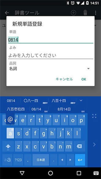 google日语输入法安卓版