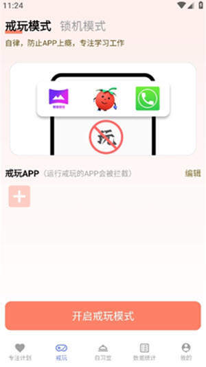 番茄自律时钟app手机版