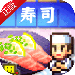 海鲜寿司物语最新版本 v1.0